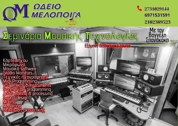 Ωδείο Μελοποιία | Βαγγέλης Σπανακάκης στη Σπάρτη Το Ωδείο Μελοποιία στη Σπάρτη προσφέρει αναγνωρισμένα μαθήματα πιάνου, κιθάρας, βιολιού και θεωρητικών. Εγγραφές όλο το χρόνο για όλες τις ηλικίες.