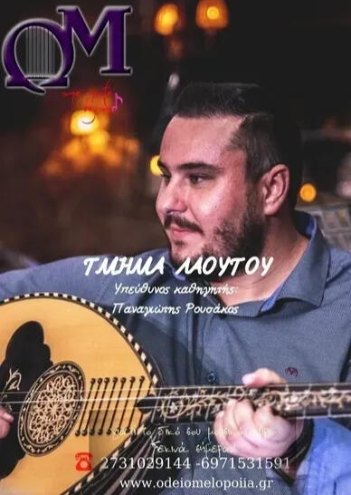 Ωδείο Μελοποιία | Καθηγητής Μουσικής Ρουσάκος Παναγιώτης στη Σπάρτη Το Ωδείο Μελοποιία στη Σπάρτη προσφέρει αναγνωρισμένα μαθήματα πιάνου, κιθάρας, βιολιού και θεωρητικών. Εγγραφές όλο το χρόνο για όλες τις ηλικίες.